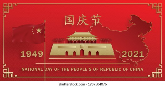 العيد الوطني للصين 2021